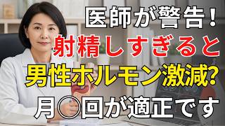 【医師が警告】前立腺の老化を早める習慣とは？射精を我慢する男性に起きる意外な変化 | 男性の健康 | シニア男性クリニックTV
