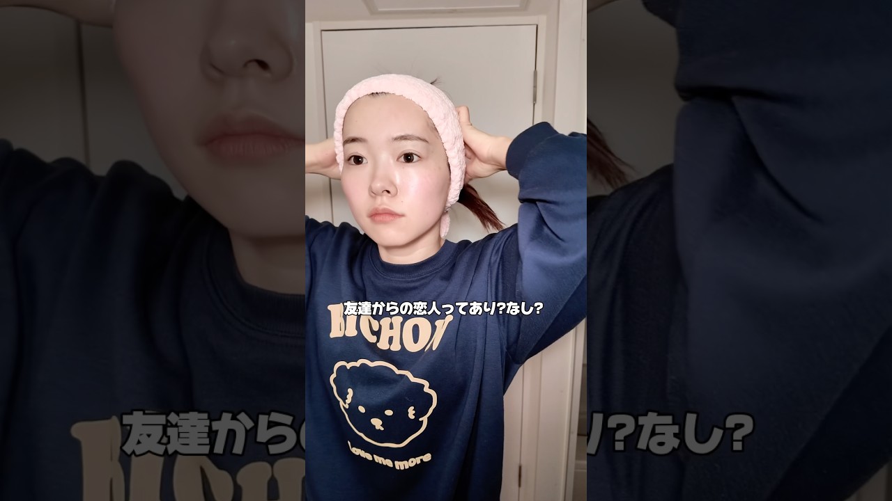 友達からの恋人ってあり？なし？