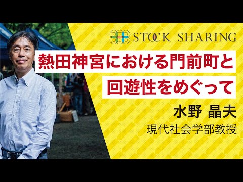 シティカレッジ2022 ストック・シェアリングの時代（2022/7/27）