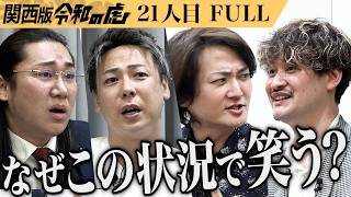 かっこいいww - 【FULL】｢君は何やっても売れないね｣韓国共同開発の美容機器で薄毛や肌に悩む人を救いたい【加藤 陽】[21人目]関西版令和の虎