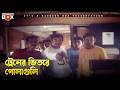 ট্রেনের ভিতরে গোলাগুলি Rastar Chele রাস্তার �