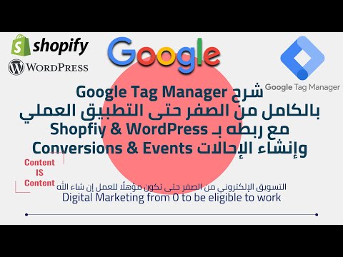 01 Digital Marketing from 0 To be eligible to work التسويق الإلكتروني من الصفر حتى تكون مؤهلا