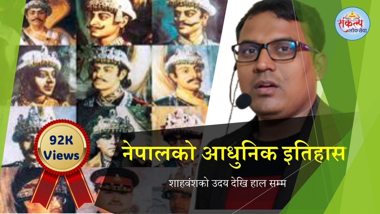 शाहकालिन इतिहास