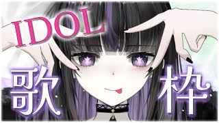 【Singing Stream】アイドルソング歌枠！/Idol song only!!【VTuber/Ririsya】