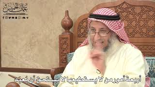 475 - أربعة أمور من لا يستطيعها لا يستحق أن يُعبَد - عثمان الخميس