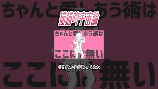 猫猫的宇宙論 #歌ってみた #cover