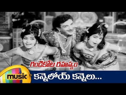 NTR Hit Songs | Kanneloy Kannelu Video Song | Gandikota Rahasyam Telugu Movie | NTR | Jayalalitha