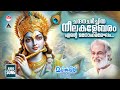 Chandana Charchitha...| Mayilpeeli | Lord Krishna Devotional Hit Song | KJ Yesudas