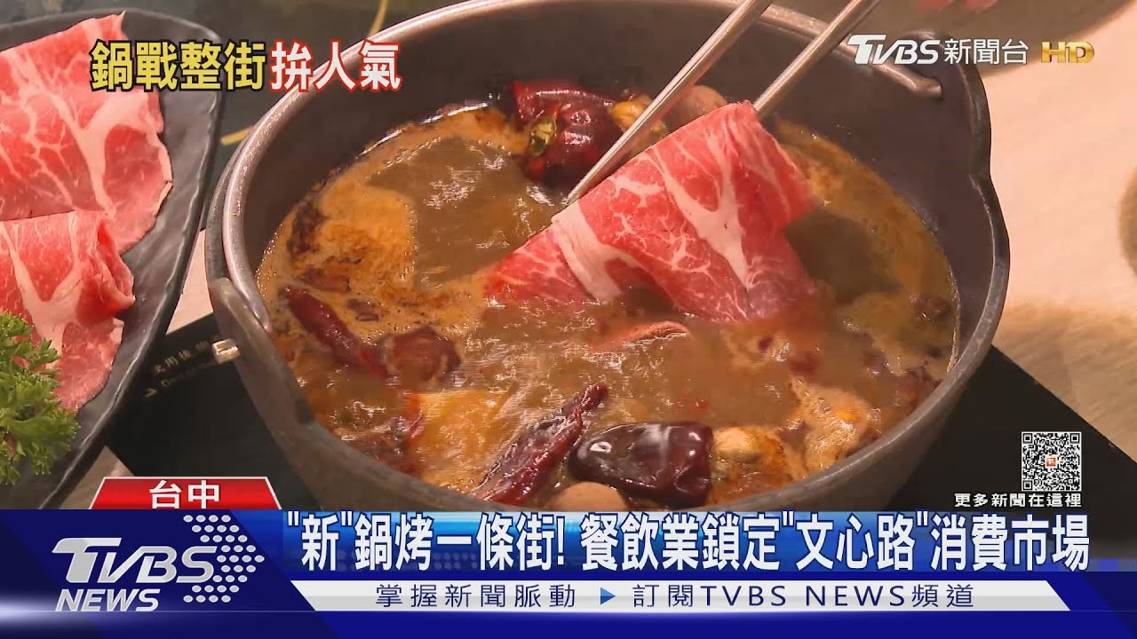 「新」鍋烤一條街！餐飲業鎖定「文心路」消費市場
