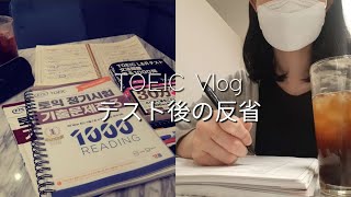 【TOEIC目指せ990点】テストを終えて猛省、即勉強再開！