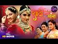 Shaadi By Chance Bhojpuri Queen Priyanka Rewari Akansha Dubey Special Movie 2026 Film