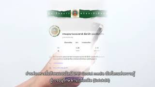 เชื่อมคุณกับธรรมชาติผ่านสังคมออนไลน์ กับกรมอุทยานแห่งชาติสัตว์ป่าและพันธุ์พืช