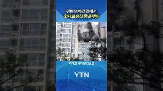 현장에서 유서 발견 #shorts / YTN