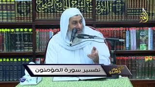 تفسير سورة المؤمنون ( 7 ) ولو اتبع الحق أهواءهم لفسدت .. من الآية 71 إلى 98