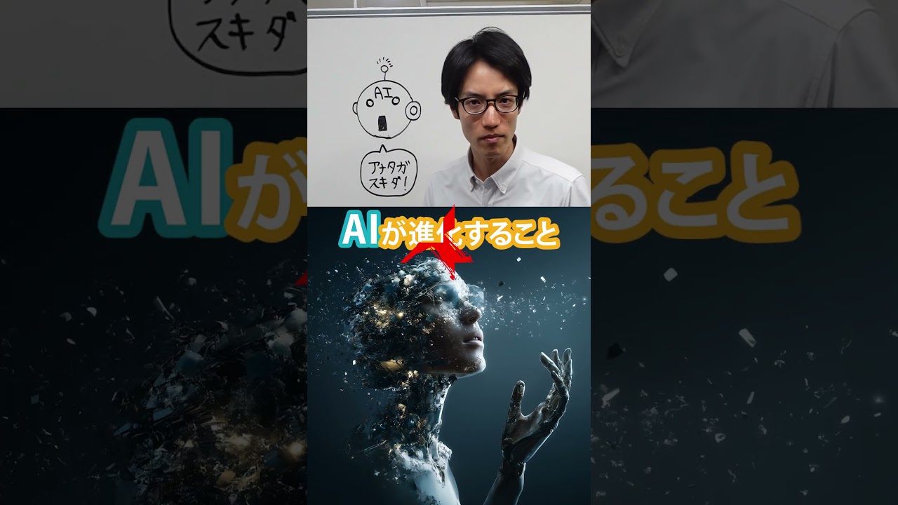 AIの進歩＝怖い？