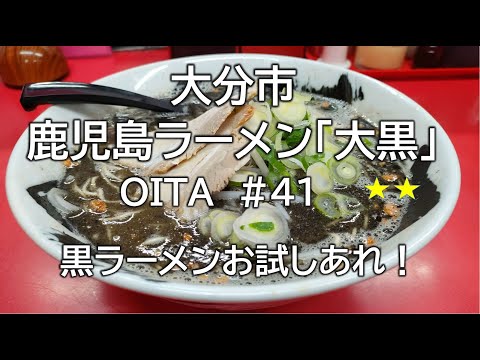 Oita Gourmet #41 (Daikoku) Ciudad de Oita