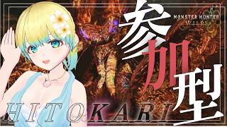 【#モンハンワイルズ 】めりー 太刀使いのまった～り参加型！  #参加型 【PS5版】#モンスターハンター