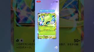 #15 『ハイクラスex』10パック引いてみた！【ポケポケ】#shorts #ポケモンカード #pokemon #pokemoncards #pokémon