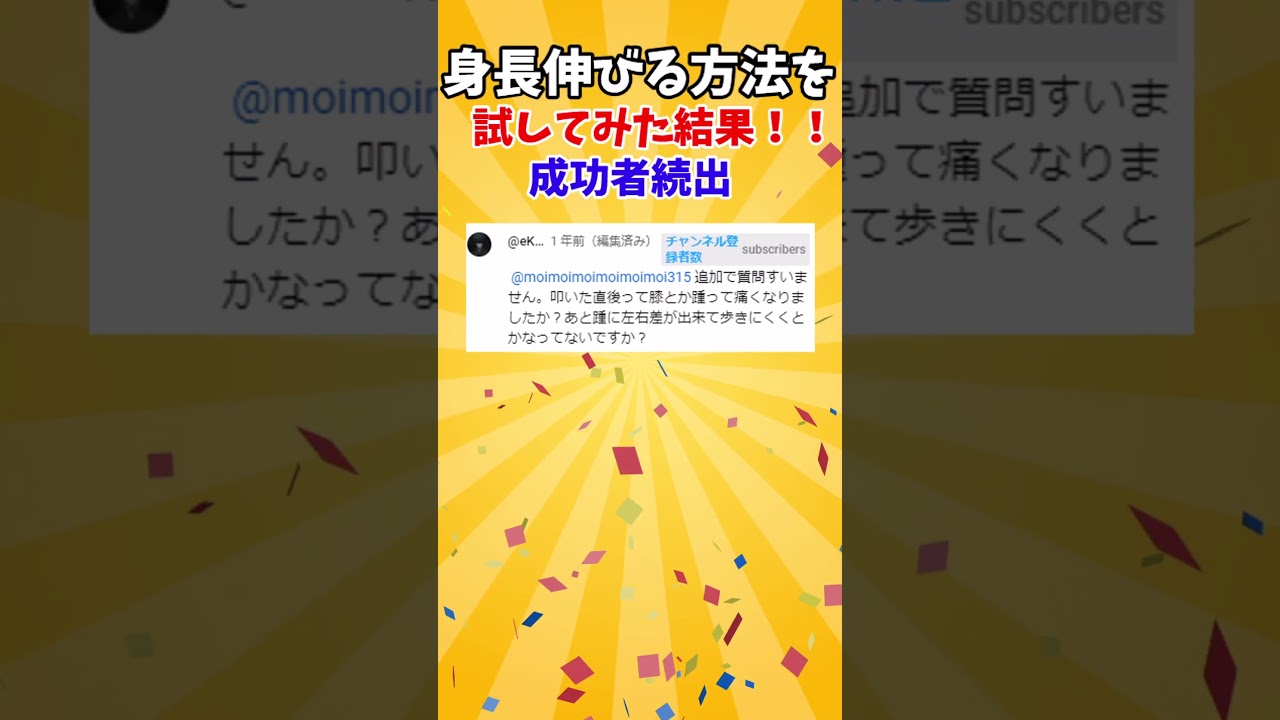 2ch身長伸ばす方法を実践 【結果報告第２弾】 #Shorts