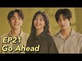 [ENG SUB] Go Ahead EP21 | Starring: Tan Songyun, Song Weilong, Zhang Xincheng| Romantic Comedy Drama