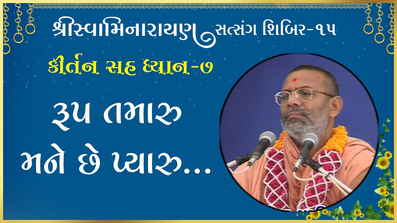Kirtan Sah Dhyan | Shibir - 15