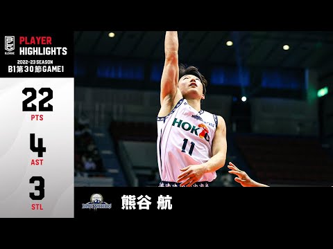 【バスケ】2試合連続20得点越えの大活躍！強気なプレーでチームに流れを引き寄せる｜信州#11 熊谷 航