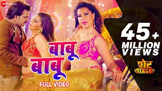 बाबू बाबू Babu Babu - Full Video  