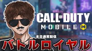 【CoD Mobile BR】崩壊3rdのミシックを引いて使う配信