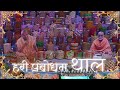 Thaal 2023