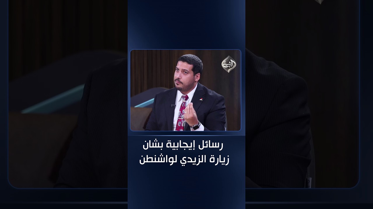 فيديو | مصارفنا بدأت تعمل.. حنتوش يتحدث عن رسائل إيجابية بشان زيارة الزيدي لواشنطن