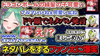 DB未視聴のちゅなに特大ネタバレをするファン太に爆笑、久々のファン太ベジータに爆笑するべにｗｗｗ[八雲べに/猫汰つな/ファン太/ぶいすぽ/APEX/ドラゴンボール]