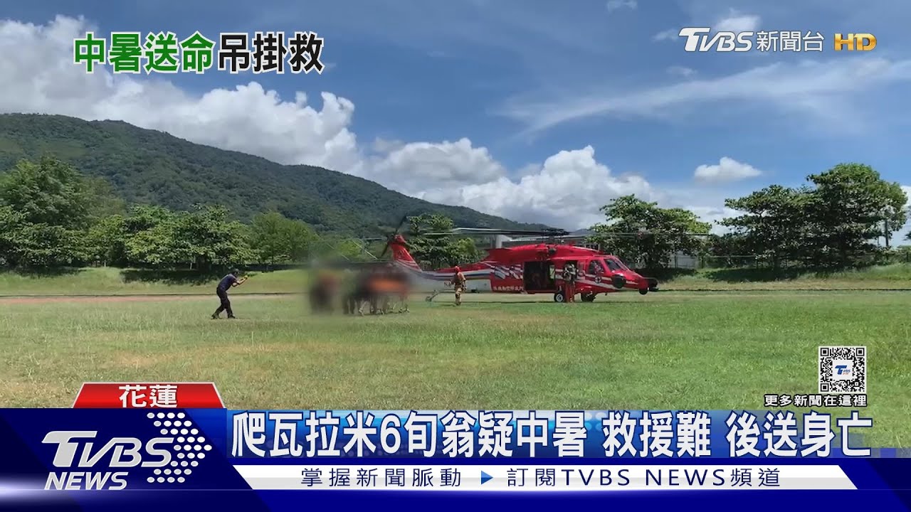 爬瓦拉米6旬翁疑中暑 救援難後送身亡