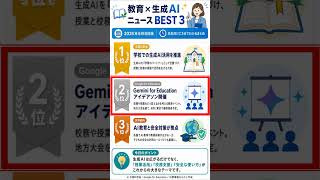 【6/8】先生が知っておきたい教育×生成AIニュース3選