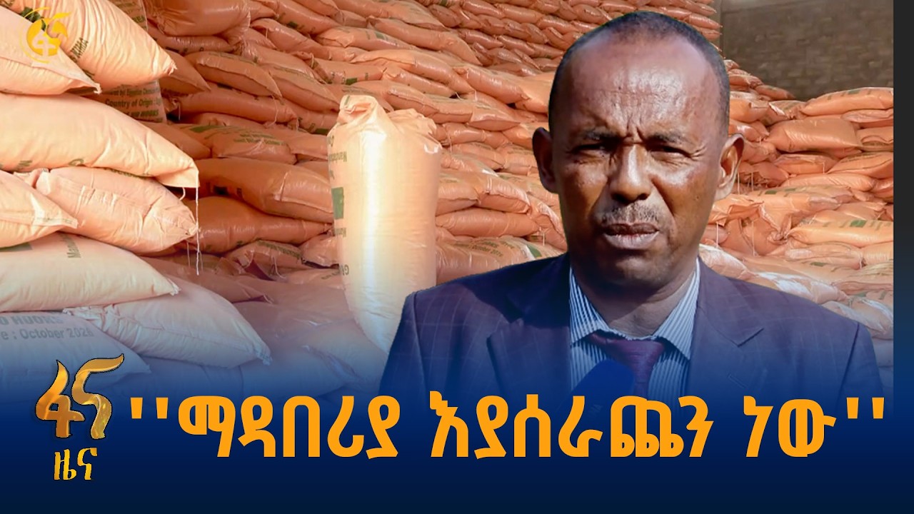 ገበያን ለማረጋጋት የኅብረት ሥራ ማኅበራት ሚና