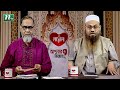 আপনার জিজ্ঞাসা Apnar Jiggasa EP 2961 Islamic Show 2023