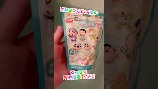 【開封】びっくらたまごクレヨンしんちゃんぐっすりおやすみだゾ！で何が出るかな？#crayonshinchan