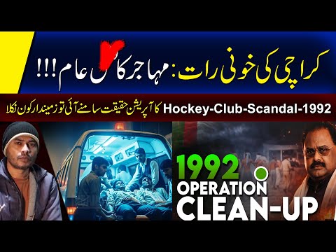 The Dark Decade: The Untold Story of Karachi 1992 Operation | Operation Clean-up Karachi | shtv