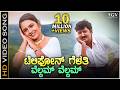 Telephone Gelathi Welcome Welcome Kushalave Kshemave HD Video Song Ramesh Aravind Srilakshmi