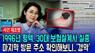 Download lagu [Real-Life Case] ​​1996 Missing Female Insurance Planner in Pyeongtaek, 30s... Shocking Last Visi... mp3