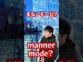 たぶん通じない和製英語シリーズ2