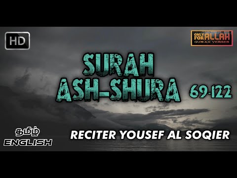 SURAH ASH-SHURA | [HD] verses (69-122) | RECITER [YOUSEF AL SOQIER]