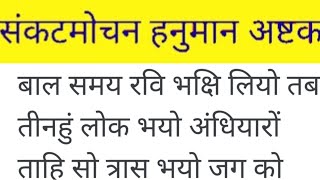 Download lagu Sankatmochan Hanuman Ashtak super fast/ संकटमोचन हनुमान अष्टक / Hanuman Jayanti/ हनुमान जयंती/lyrics mp3
