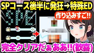 【Sマリオワールド】SPコース後半の罠に阿鼻叫喚のスバル,ついに制覇して特殊エンディングを堪能「これがSFC最初のゲーム！？」【ホロライブ 切り抜き/大空スバル】
