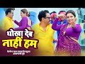 धोखा देब नाहीं हम Aamrapali Dubey Nirahua Dinesh Lal Video Dhokha Deb Na