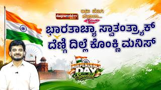 Ami Dogi Sezara - ಆಮಿ ದೊಗಿ ಸೆಜಾರಾ │Season - 3 │Episode - 65│Daijiworld Television