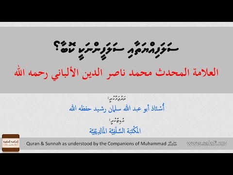 What is #Salafiyyah? Who are #Salafis? - Imām Muhammad Nāsir ud-Deen Al-Albānī