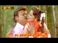 ஏய் தன்னானே தாமரைப்பூ பாடல் Thanthane Thamara Poo So