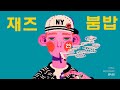 JAZZ RAP Everyday Groove Neo Soul R B Chill Hip Hop Beats For Walking Work Relax
