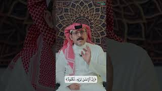 مسائل نافع بن الأزرق لابن عباس: معنى (إنَّ الإنسان لربِّه لكنود) image
