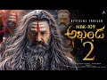 Akhanda 2 Official Trailer Nandamuri Balakrishna Boyapati Srinu S Naga Vamsi